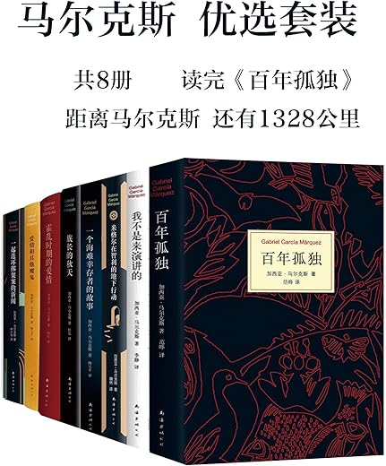 《马尔克斯优选套装》加西亚·马尔克斯【文字版_PDF电子书_下载】