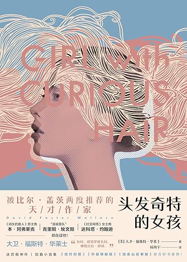 头发奇特的女孩