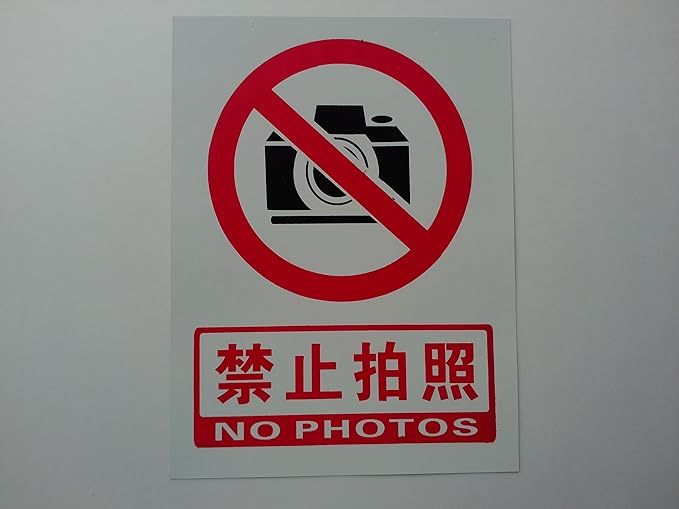 子途 安全标识 禁止类标牌标贴 禁止拍照 请勿拍照 pvc 标识 标牌