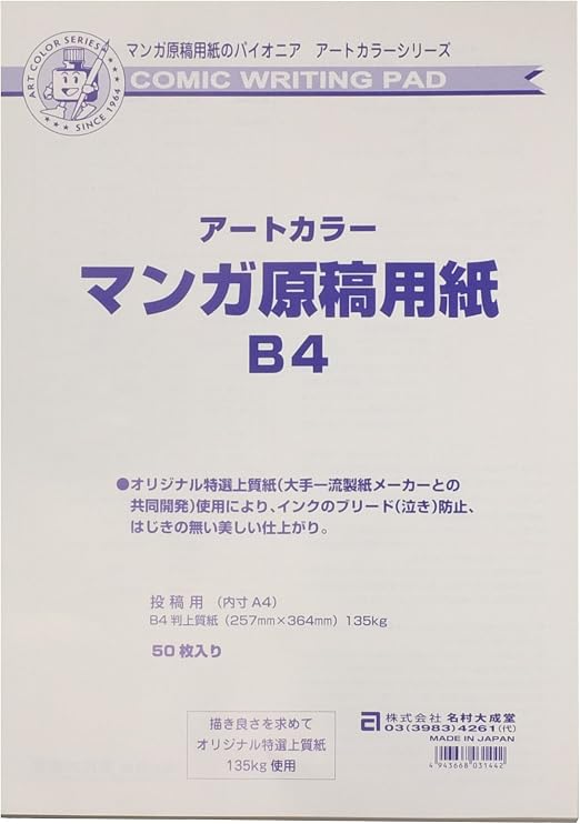 艺术颜色漫画原稿纸b 4 亚马逊中国 办公用品
