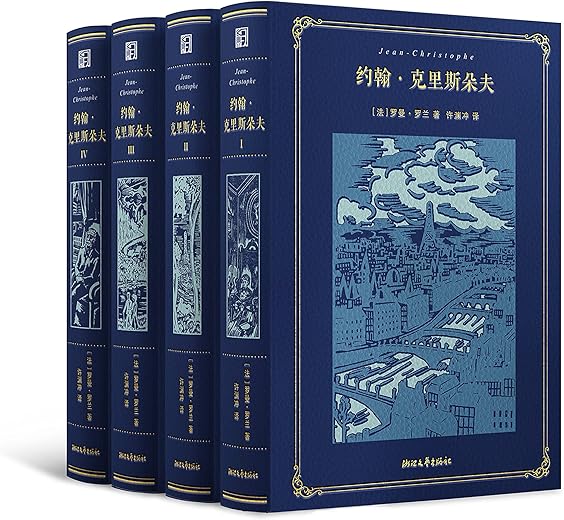 约翰·克里斯朵夫