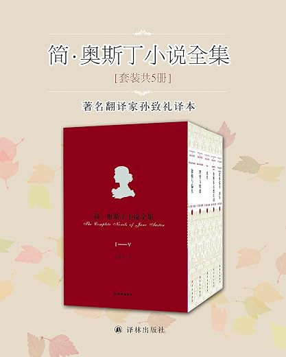 简·奥斯丁小说全集 简·奥斯丁小说全集