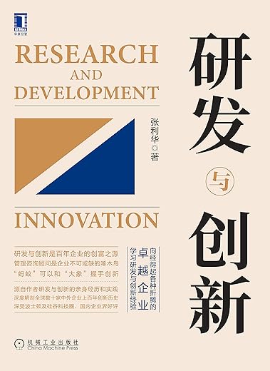 研发与创新 研发与创新