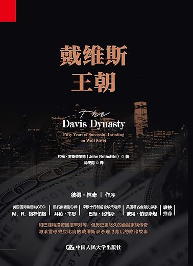 戴维斯王朝 戴维斯王朝