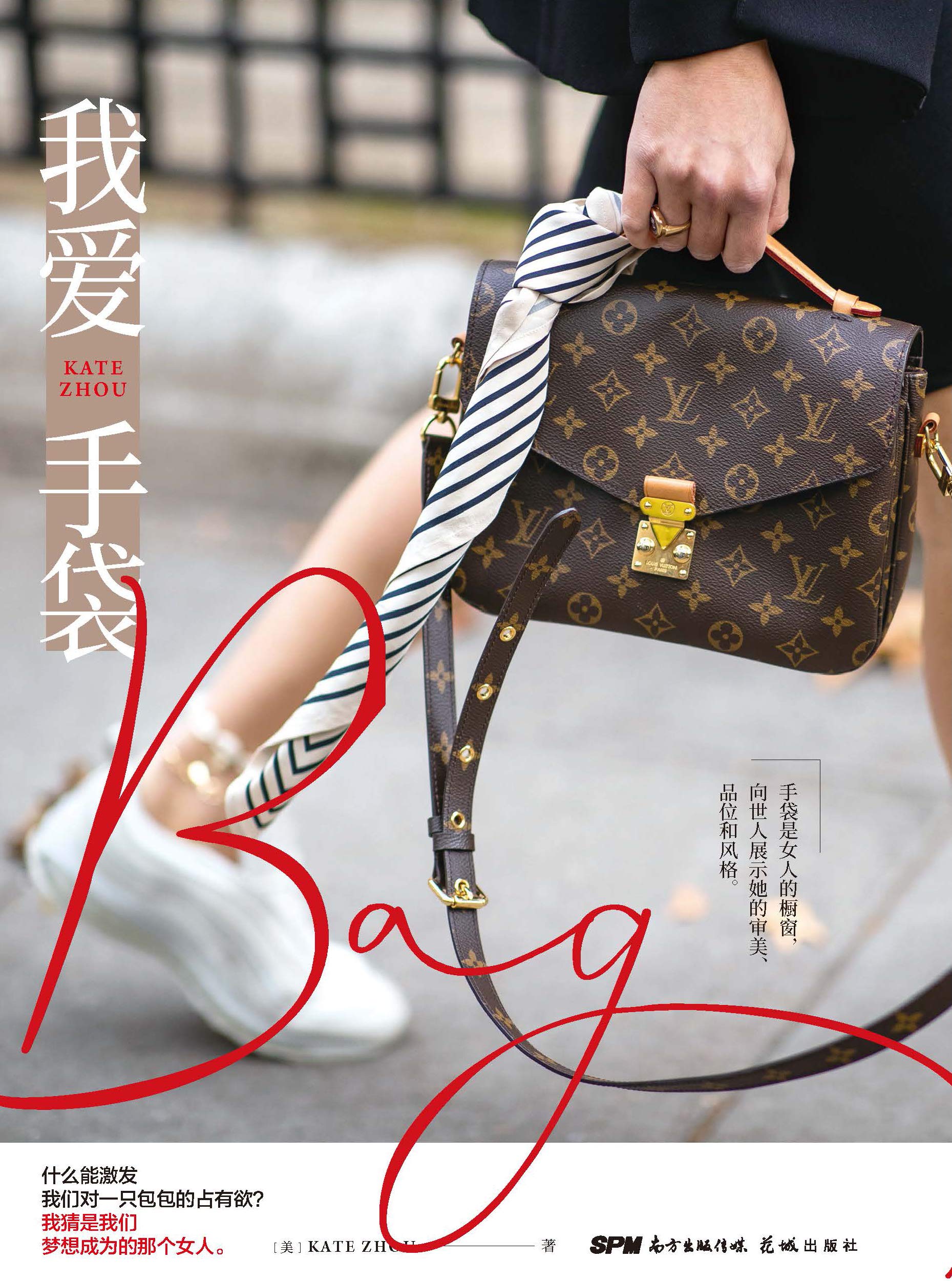 我爱手袋（白领女性应人手一册的手袋扫盲书！）