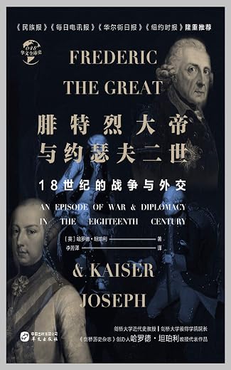 腓特烈大帝 腓特烈大帝
