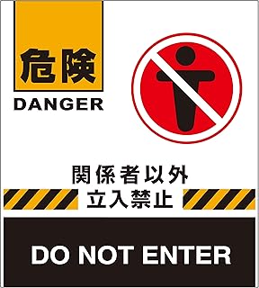 绿十字 标示幕 bf-7 除有关者以外 禁止站立 132007