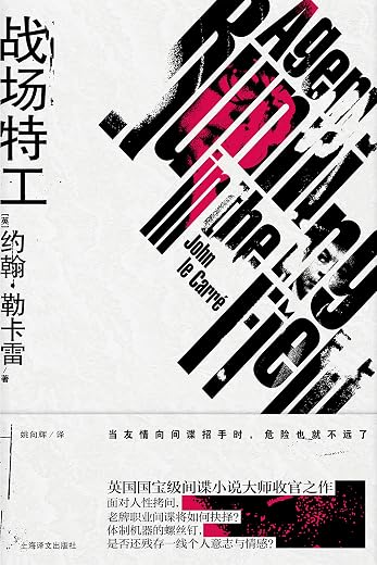 战场特工