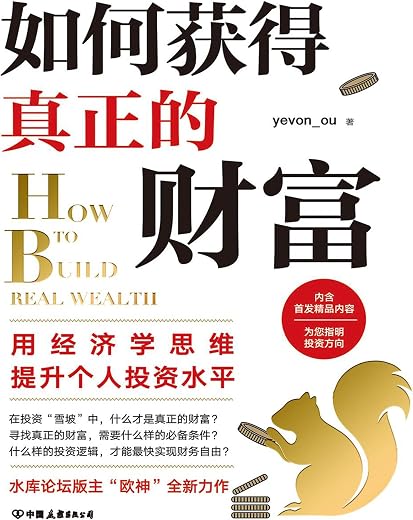 如何获得真正的财富 如何获得真正的财富