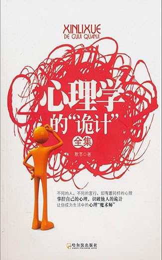 《“诡计”心理学》_默草_扫描版[PDF]