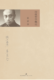 印度哲学史略 博雅英华 汤用彤学术精选集 汤用彤书评简介电子书下载kindle电子书