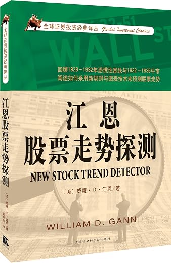 江恩股票走势探测