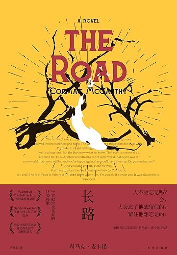 长路【科马克·麦卡锡】 长路【科马克·麦卡锡】