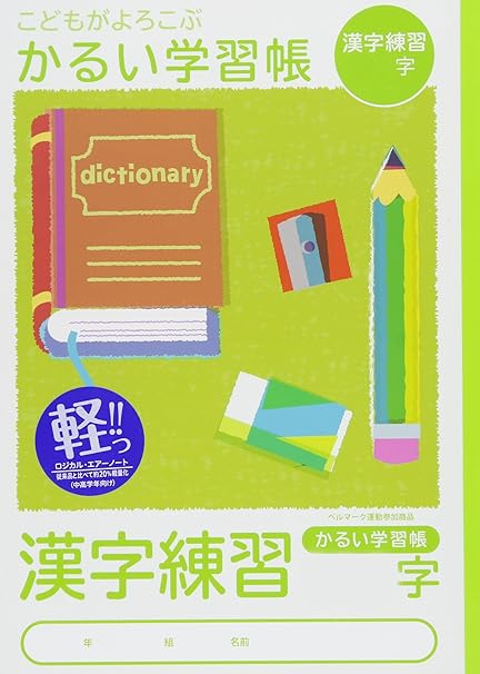Nakabayashi 学习帐逻辑空气漢字練習1字 亚马逊中国 玩具