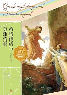 希臘神話與英雄傳說 Pdf Txt Mobi Epub Azw3 Docx電子書下載 電子書365