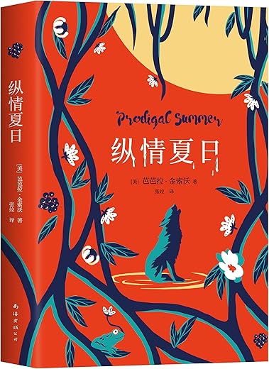 纵情夏日