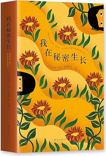 我在秘密生长 我在秘密生长