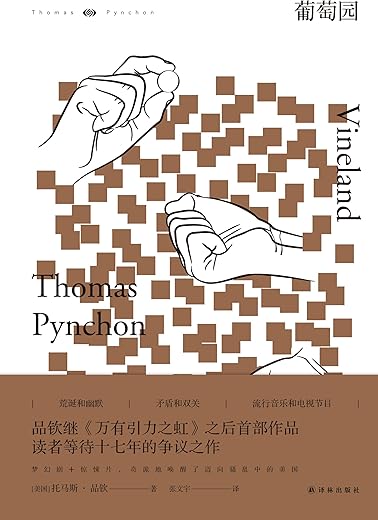 葡萄园 葡萄园