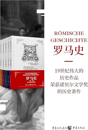 罗马史