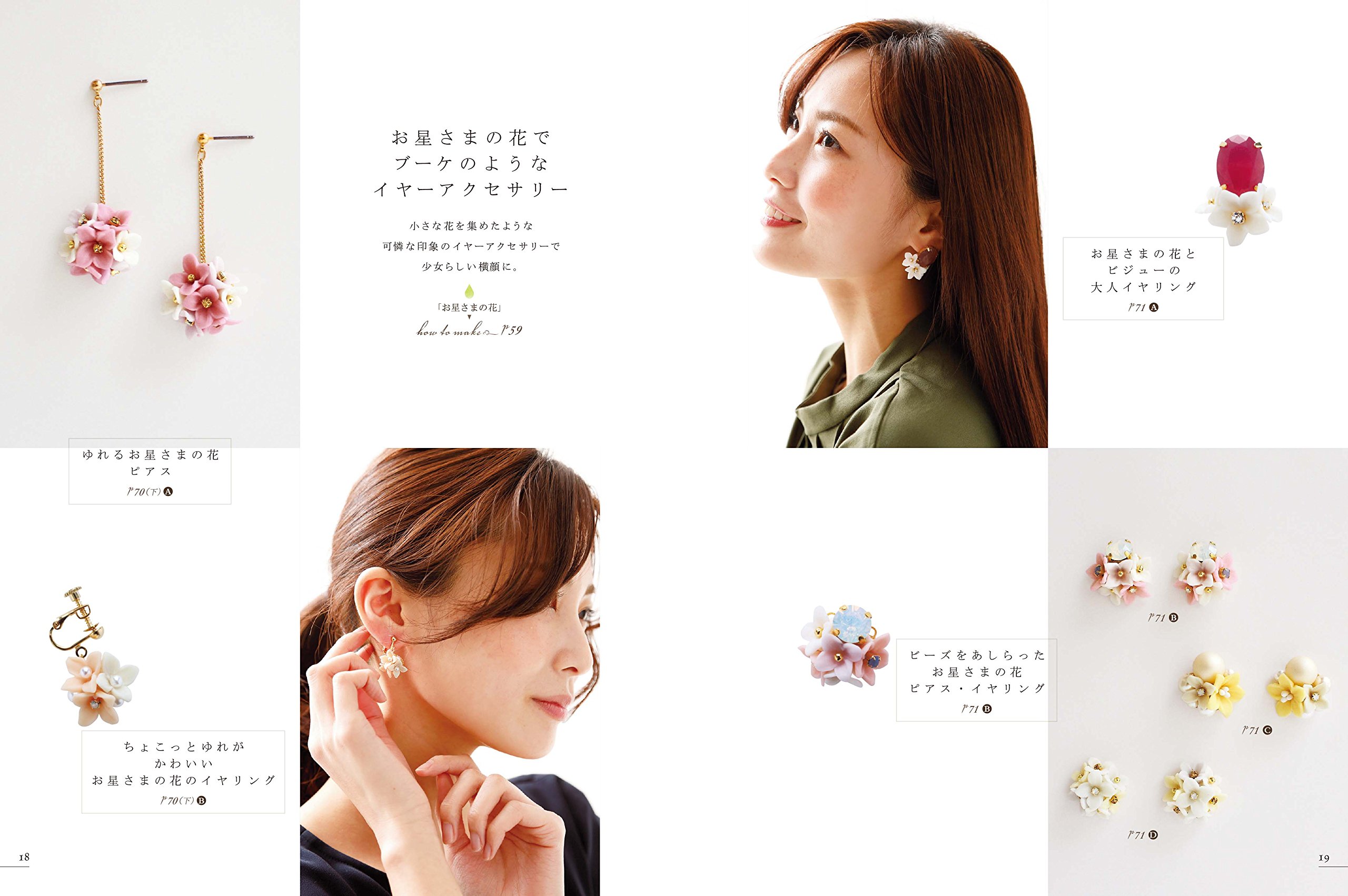 亚马逊图书 樹脂粘土で作るhanahのお花アクセサリ 摘要书评试读 图书