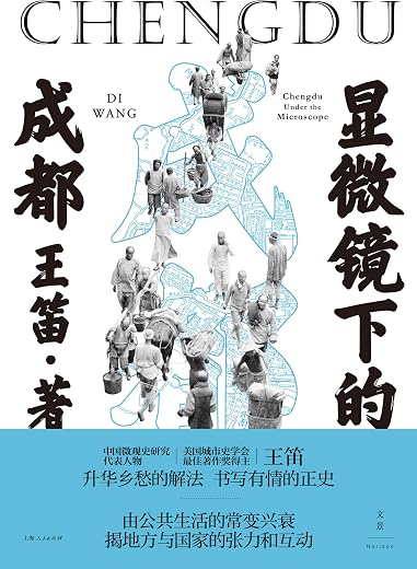 显微镜下的成都 显微镜下的成都
