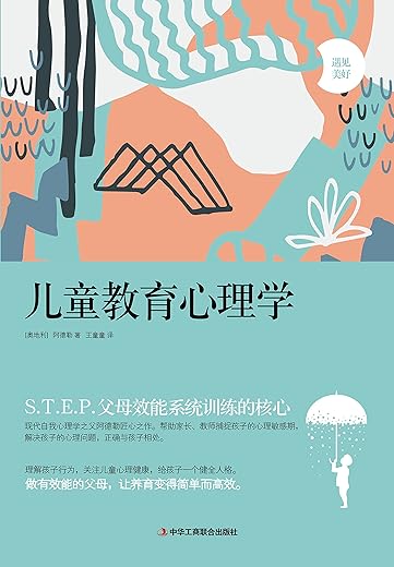 儿童教育心理学 儿童教育心理学