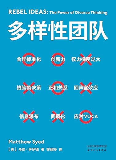 多样性团队 多样性团队