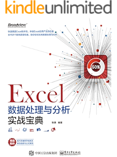 Excel 07数据处理与分析实战技巧精粹 Kindle商店 亚马逊中国