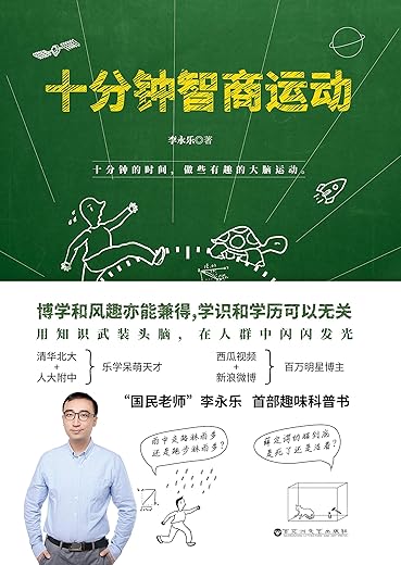 十分钟智商运动 十分钟智商运动