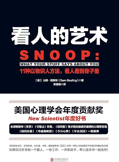 看人的艺术：11种以物识人术，看人看到骨子里