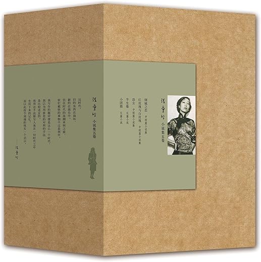 张爱玲小说集 张爱玲小说集