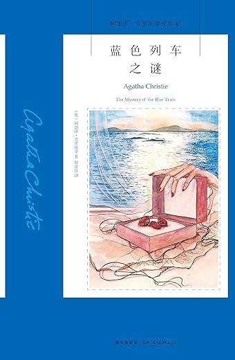 蓝色列车之谜 蓝色列车之谜