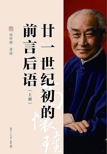 廿一世纪初的前言后语 廿一世纪初的前言后语