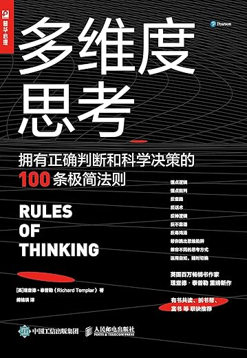 多维度思考 多维度思考