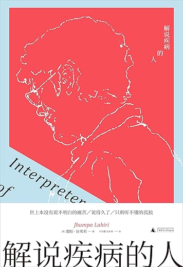 解说疾病的人