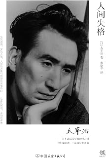 人間失格 Pdf Txt Mobi Epub Azw3 Docx電子書下載 電子書365 人間失格 Pdf Txt Mobi Epub Azw3 Docx電子書下載 電子書365