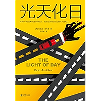 光天化日（不愧是希区柯克钟爱的悬疑大师！希区柯克、勒卡雷推崇的现代悬疑小说之父！爱伦·坡获奖作）