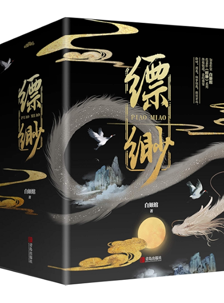 缥缈阁奇幻唐风系列 套装5册 天涯三大奇书之一 媲美 妖猫传 的东方奇幻巨作 唐朝 第八号当铺 盛唐长安 百鬼夜行 豆瓣8 6 缥缈系列 白姬绾书评简介 缥缈阁奇幻唐风系列 套装5册 天涯三大奇书之一 媲美 妖猫传 的东方奇幻巨作 唐朝 第八号当铺 盛唐长安 百鬼夜行 豆瓣8 6 缥缈系列 白姬绾书评简介
