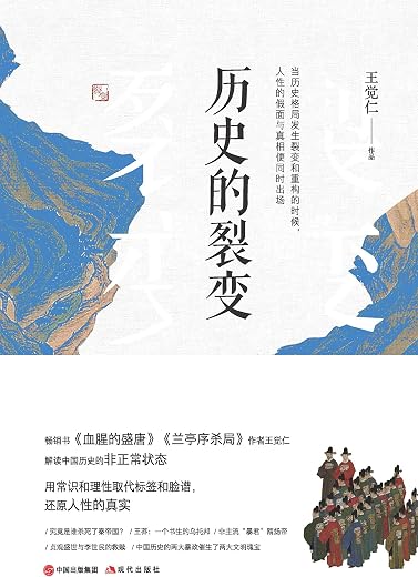 历史的裂变