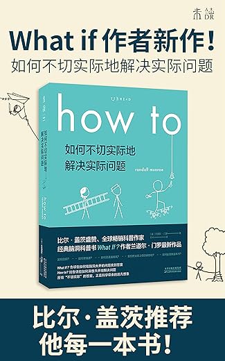 如何不切实际地解决实际问题 : how to