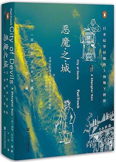 恶魔之城 恶魔之城