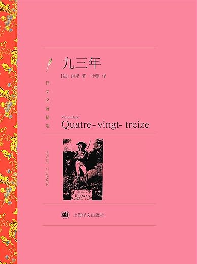 九三年