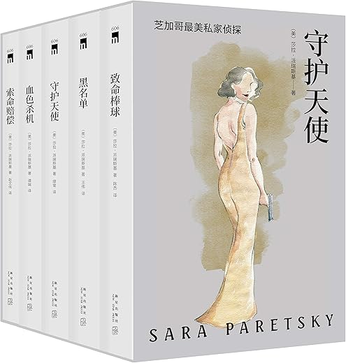 守护天使：芝加哥首席女侦探精选集