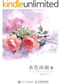 水彩绘 暖系淡彩绘画课ebook 竹取 亚马逊中国 图书