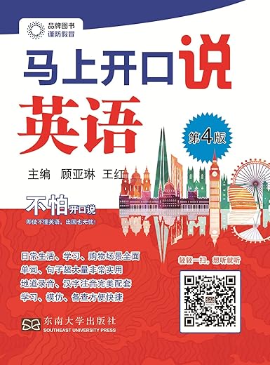 《马上开口说英语》.王红.扫描版[PDF]