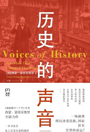 历史的声音 历史的声音