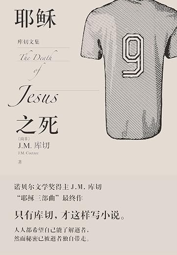 耶稣之死 耶稣之死