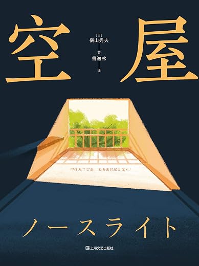 空屋 空屋