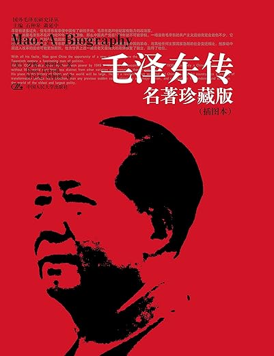 毛泽东传