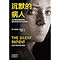 沉默的病人（世界狂销300万册的烧脑神作！多少看似完美的夫妻，都在等待杀死对方的契机）